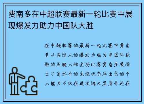 费南多在中超联赛最新一轮比赛中展现爆发力助力中国队大胜 费南多在中超联赛最新一轮比赛中展现爆发力助力中国队大胜