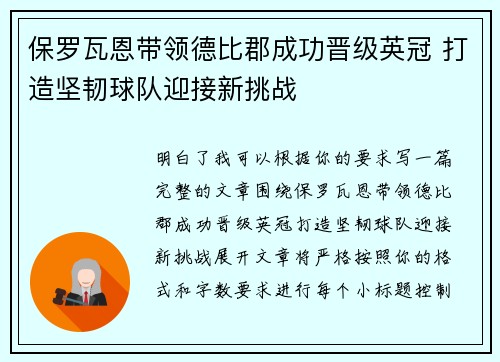 保罗瓦恩带领德比郡成功晋级英冠 打造坚韧球队迎接新挑战 保罗瓦恩带领德比郡成功晋级英冠 打造坚韧球队迎接新挑战