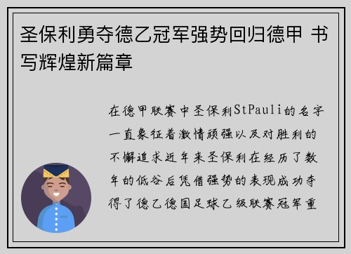 圣保利勇夺德乙冠军强势回归德甲 书写辉煌新篇章
