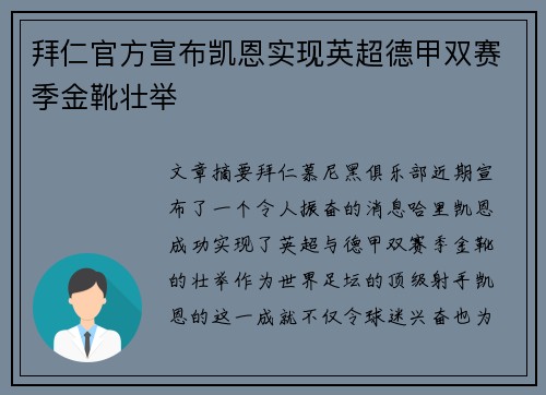 拜仁官方宣布凯恩实现英超德甲双赛季金靴壮举