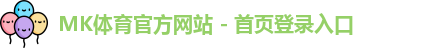 mk体育官方网站